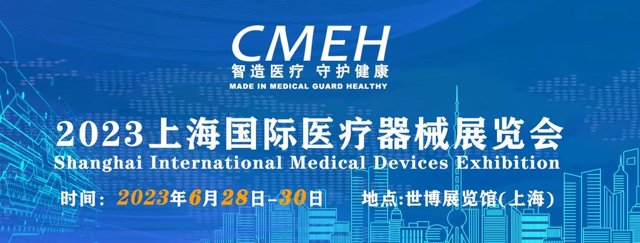 中国国际医疗器械博览会