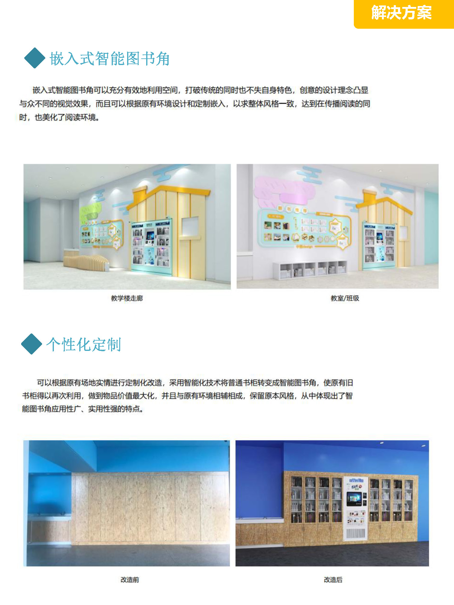智慧图书整体解决方案--学者天地_页面_20.jpg