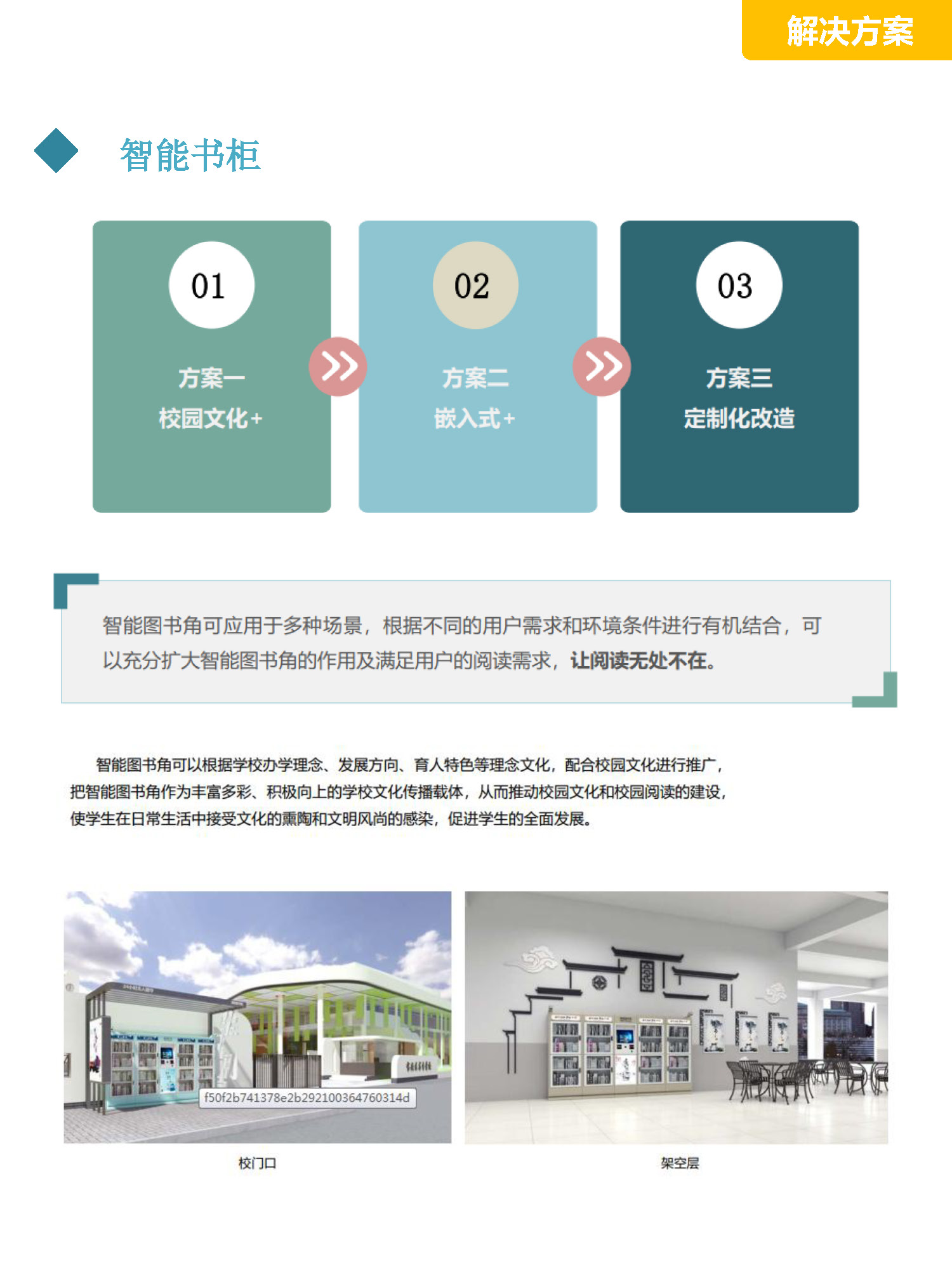 智慧图书整体解决方案--学者天地_页面_19.jpg