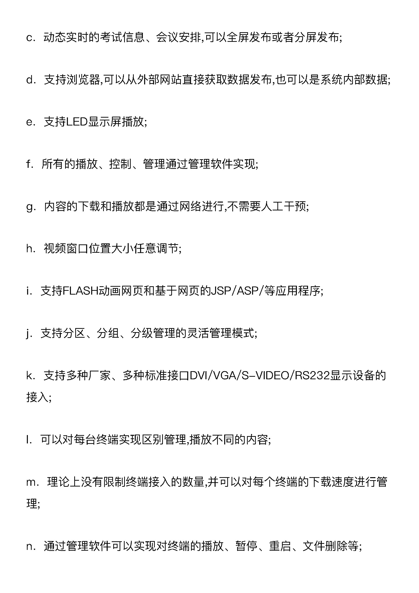 户外液晶LCD校园数字标牌广告机解决方案_页面_2.jpg