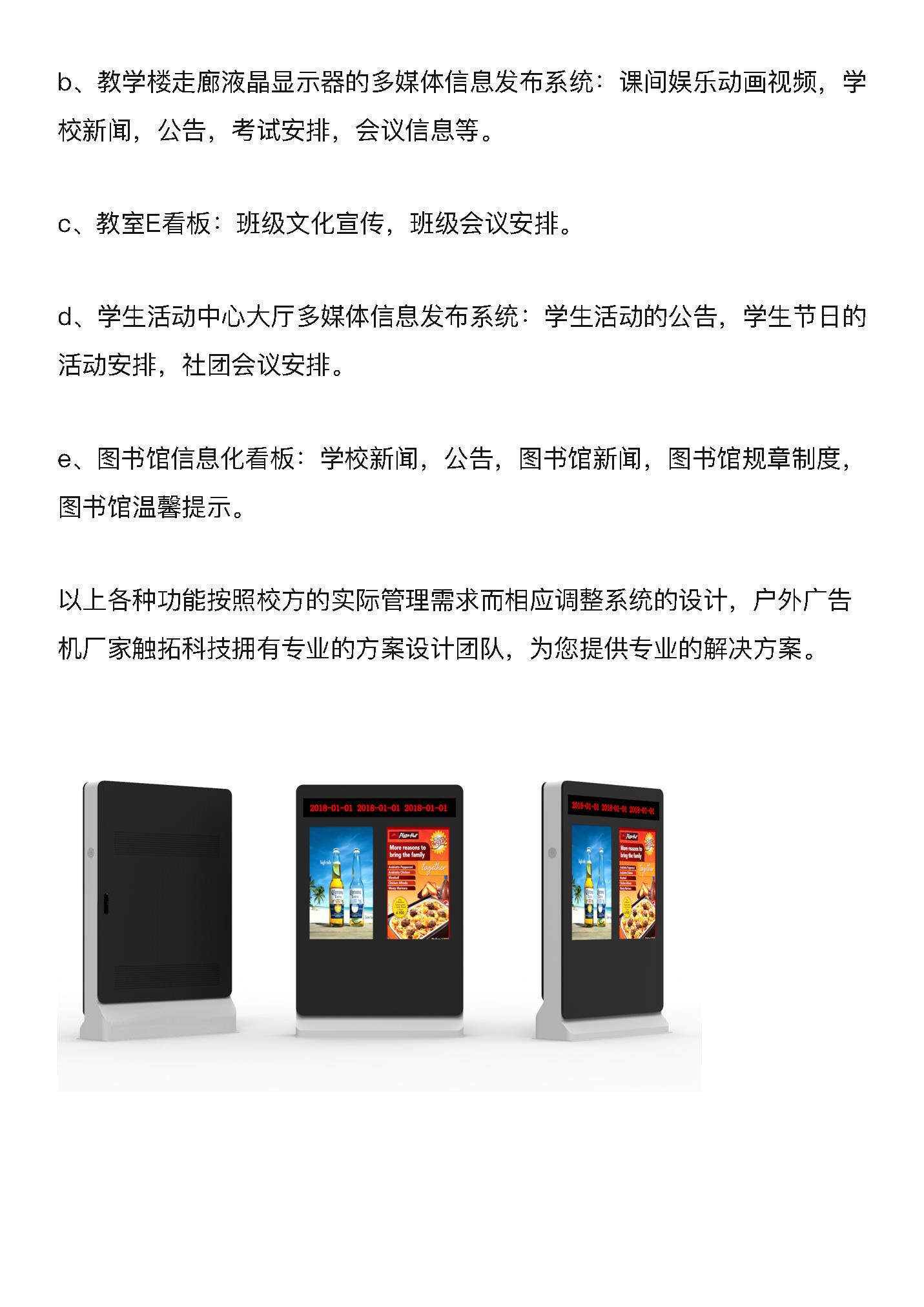 户外液晶LCD校园数字标牌广告机解决方案_页面_4.jpg